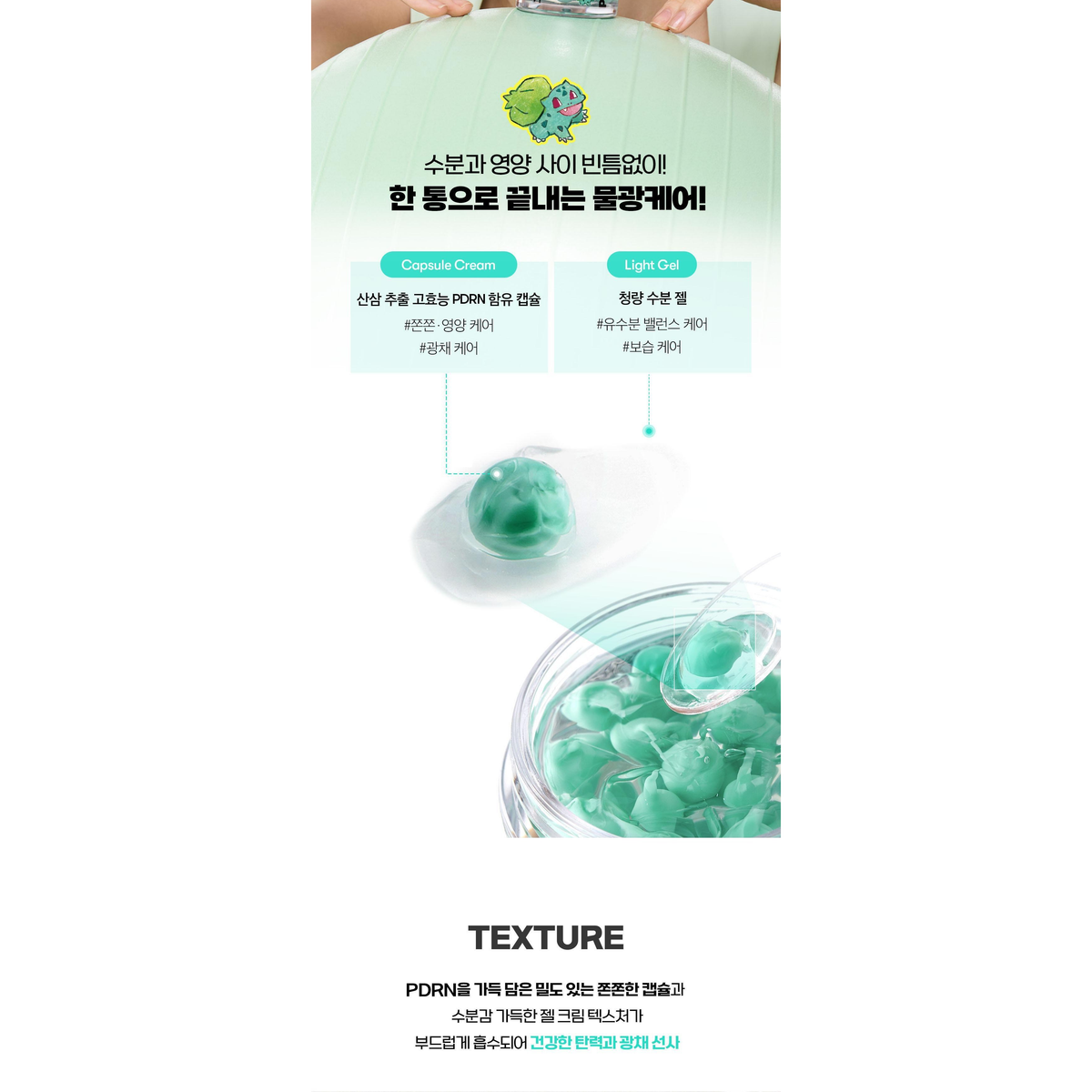 VT x Pokémon PDRN Capsule Cream 100 50ml Duo & Pouch Keyring Set: original manufacturer texture and component guide.