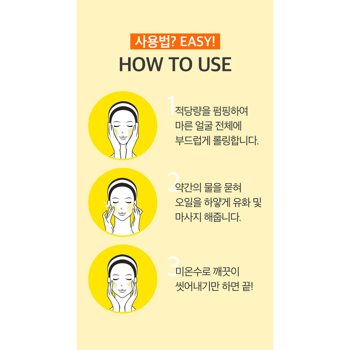 numbuzin cleansing oil complete three-step dry massage, emulsify and rinse directions.