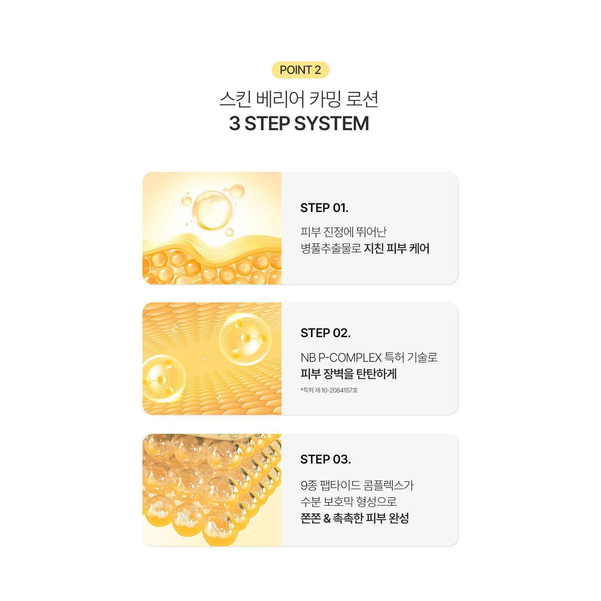 ongredients Skin Barrier Calming Lotion 220ml + 80ml Set product details