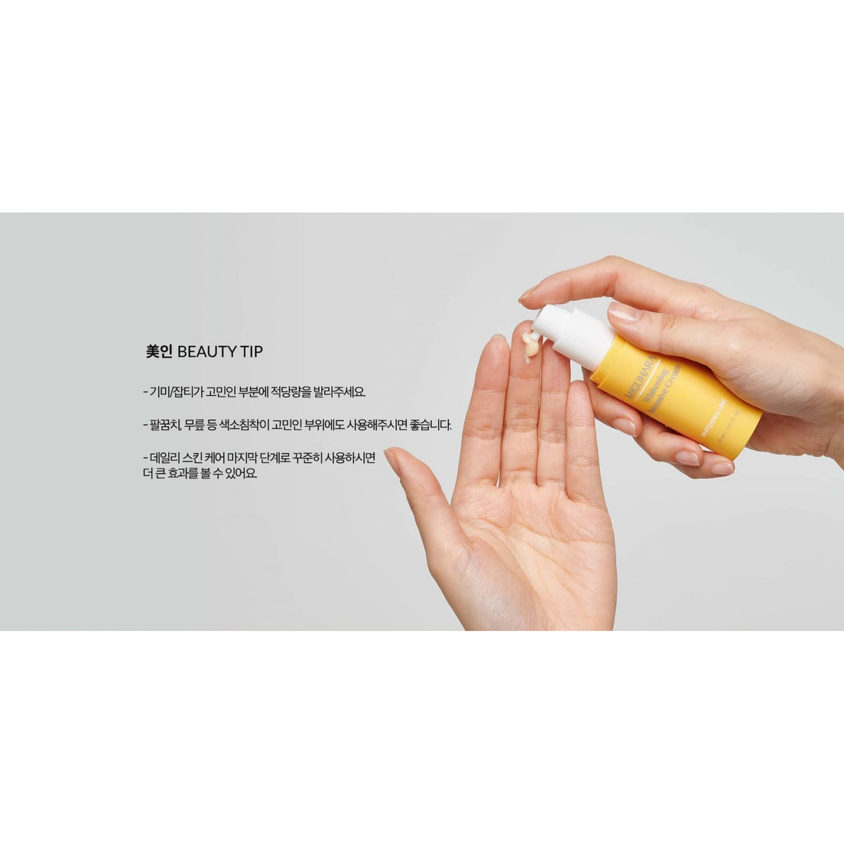 MIGUHARA Whitening Intensive Cream 30ml complete native texture, contents, shade or usage panel.