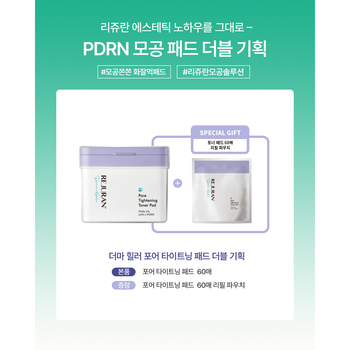 REJURAN Pore Tightening Toner Pad 60 Pads + 60-Pad Refill genuine exact sale-unit photograph.