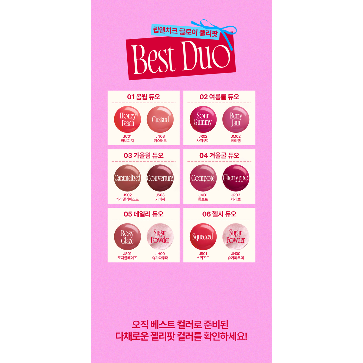 Whole original six-duo shade chart with all exact shade names and codes, including Sugar Powder highlighter options.