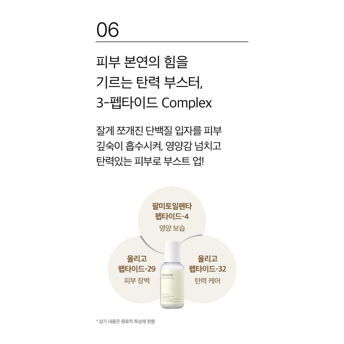 mixsoon Soybean Milk Serum 50ml complete directions/details