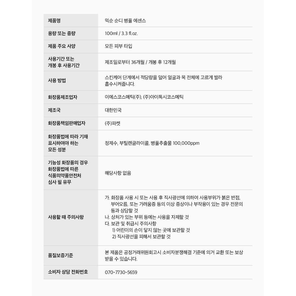 mixsoon Soondy Centella Asiatica Essence100ml complete directions/details