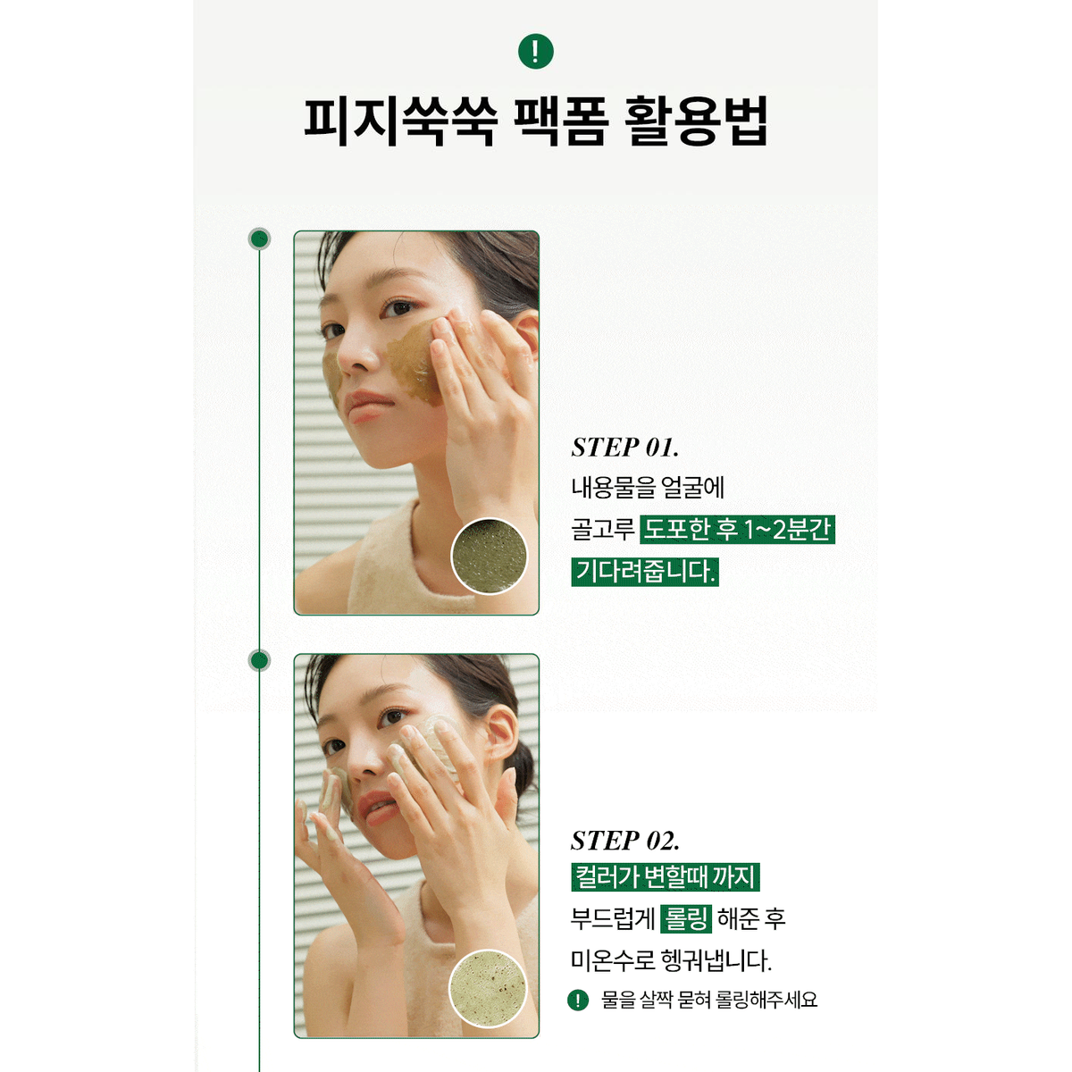 Complete original Mask-to-Foam application steps.