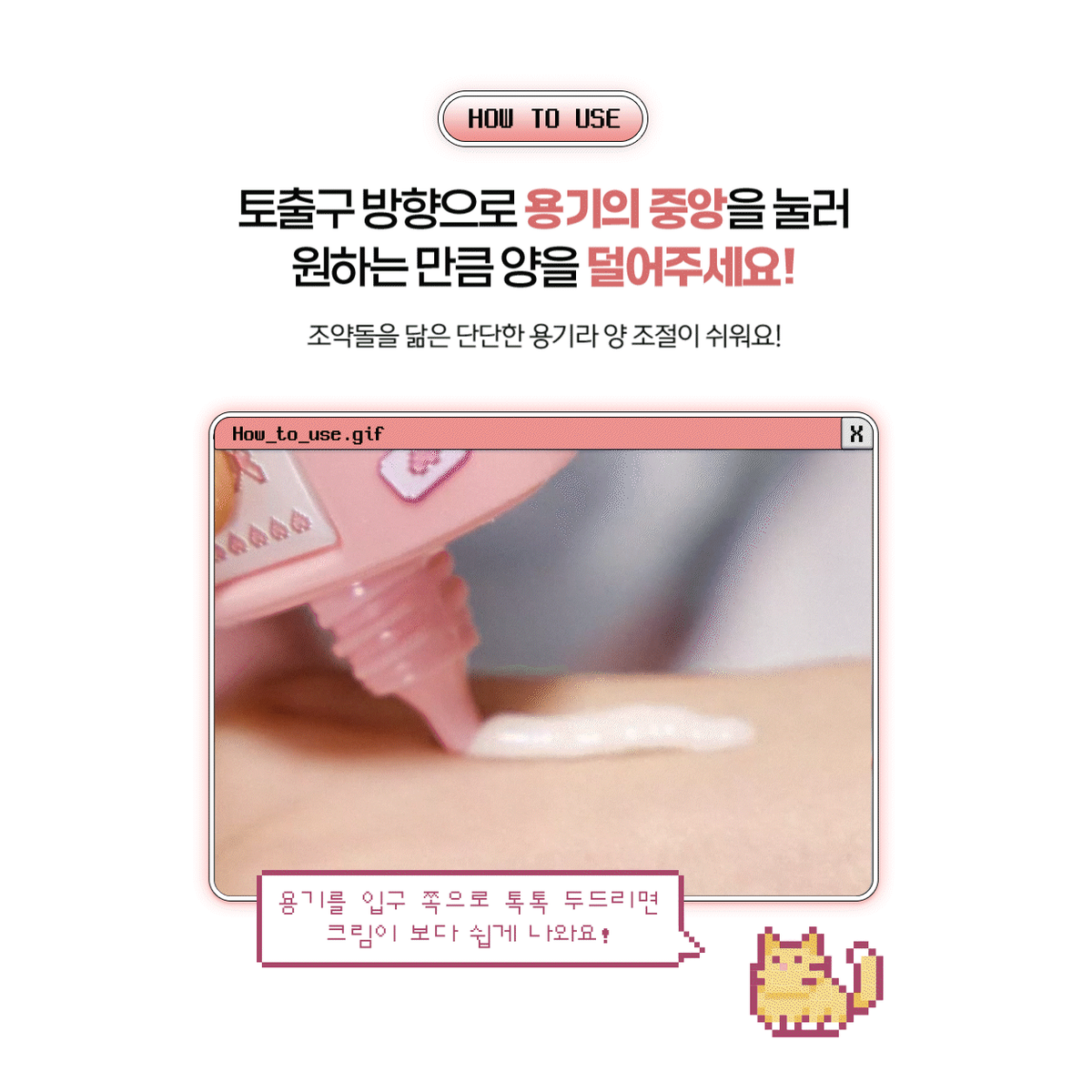 Complete native instructions for dispensing MUMCHIT hand cream by pressing the centre toward the nozzle.