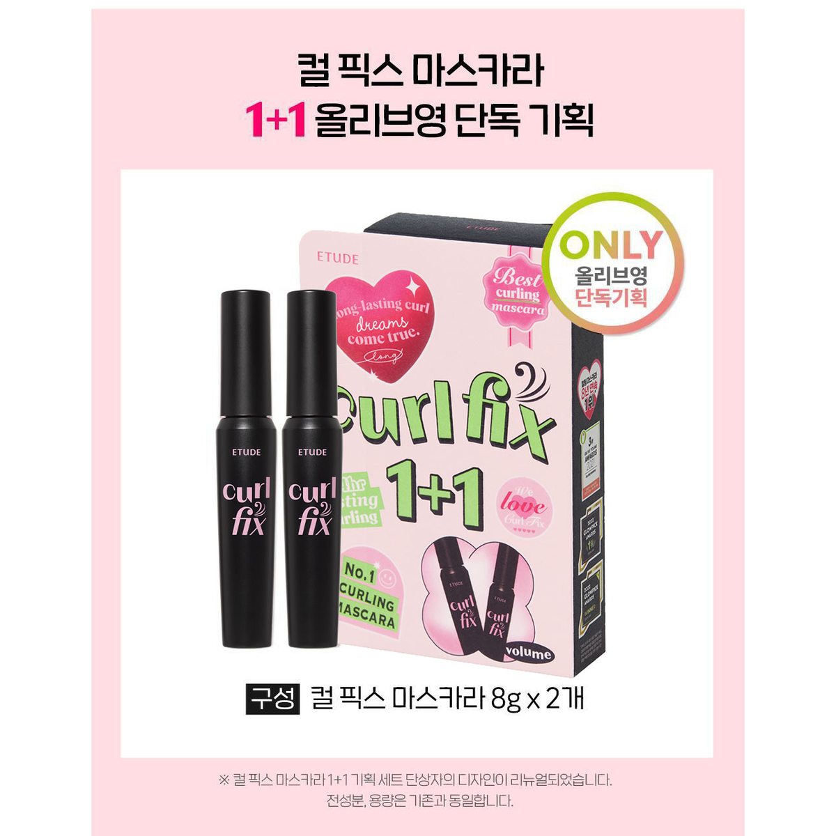 ETUDE Curl Fix 04 Volume Black duo contents: two8g mascara tubes.