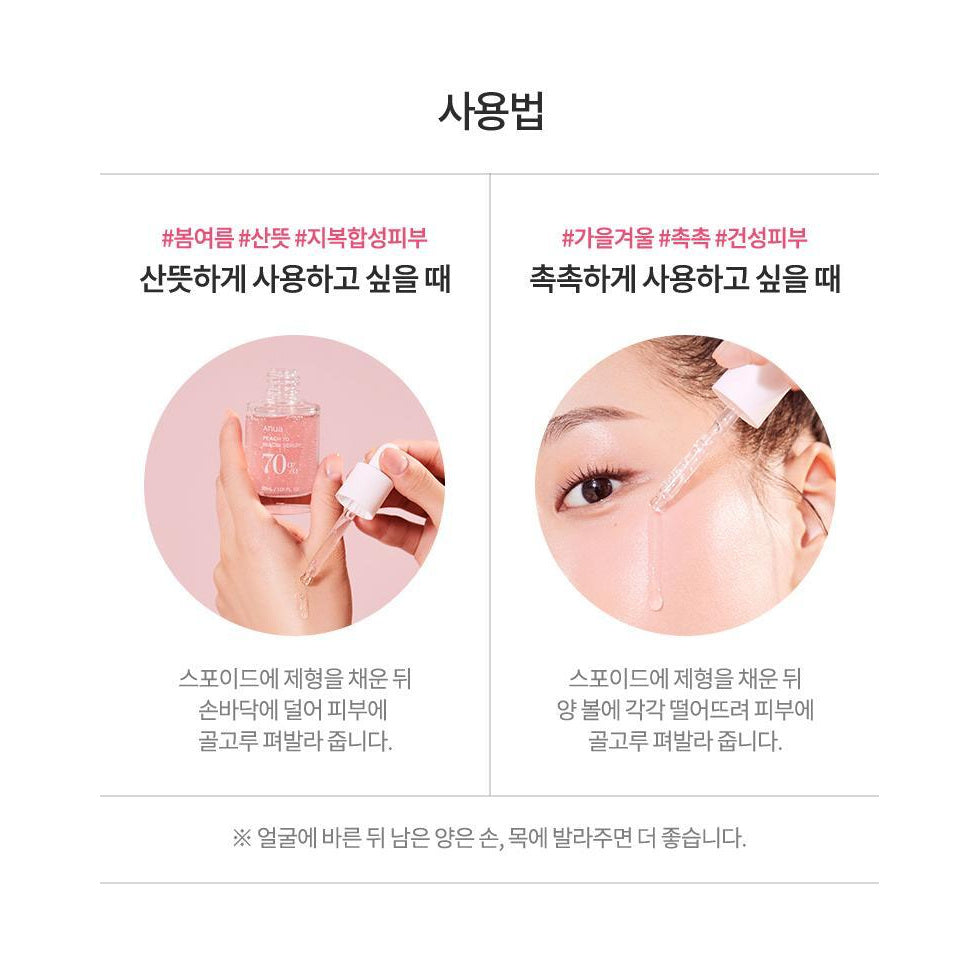 Complete original Anua Peach70 Niacin Serum two application methods and usage tip.