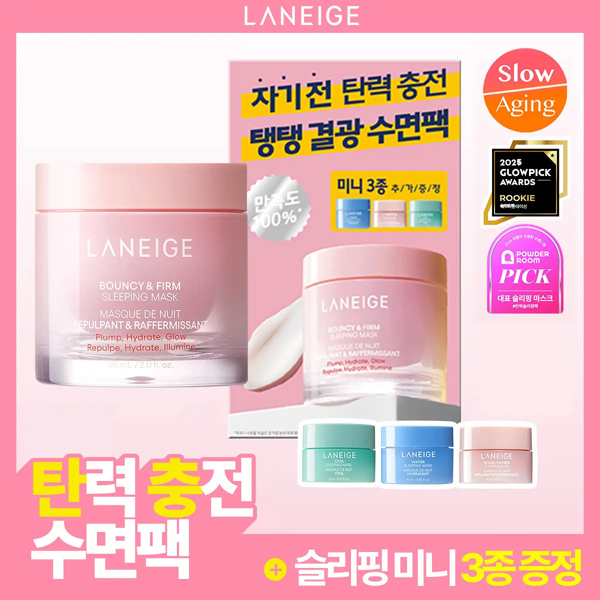 LANEIGE Bouncy & Firm Sleeping Mask 60ml and three promotional mini sleeping masks.