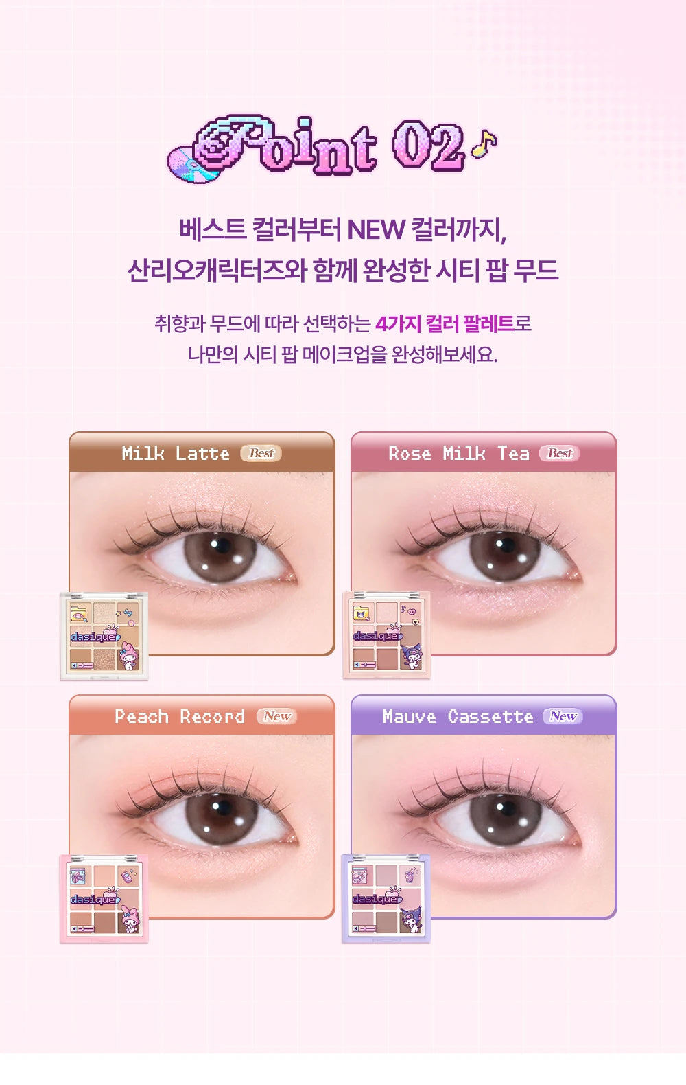 Complete four-shade City Pop mini palette comparison with correct Sanrio artwork