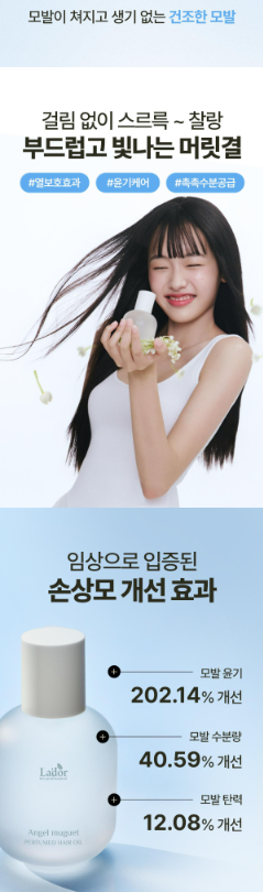 LADOR - Perfumed Hair Oil 80ml (JIMIN&