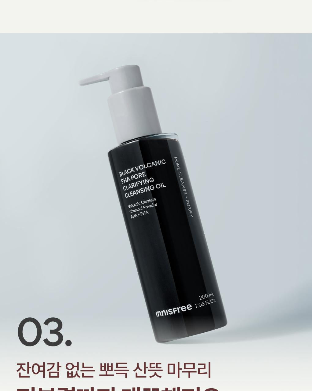 Innisfree - Black Volcanic PHA Pore Clarifying Cleansing Oil 200ml