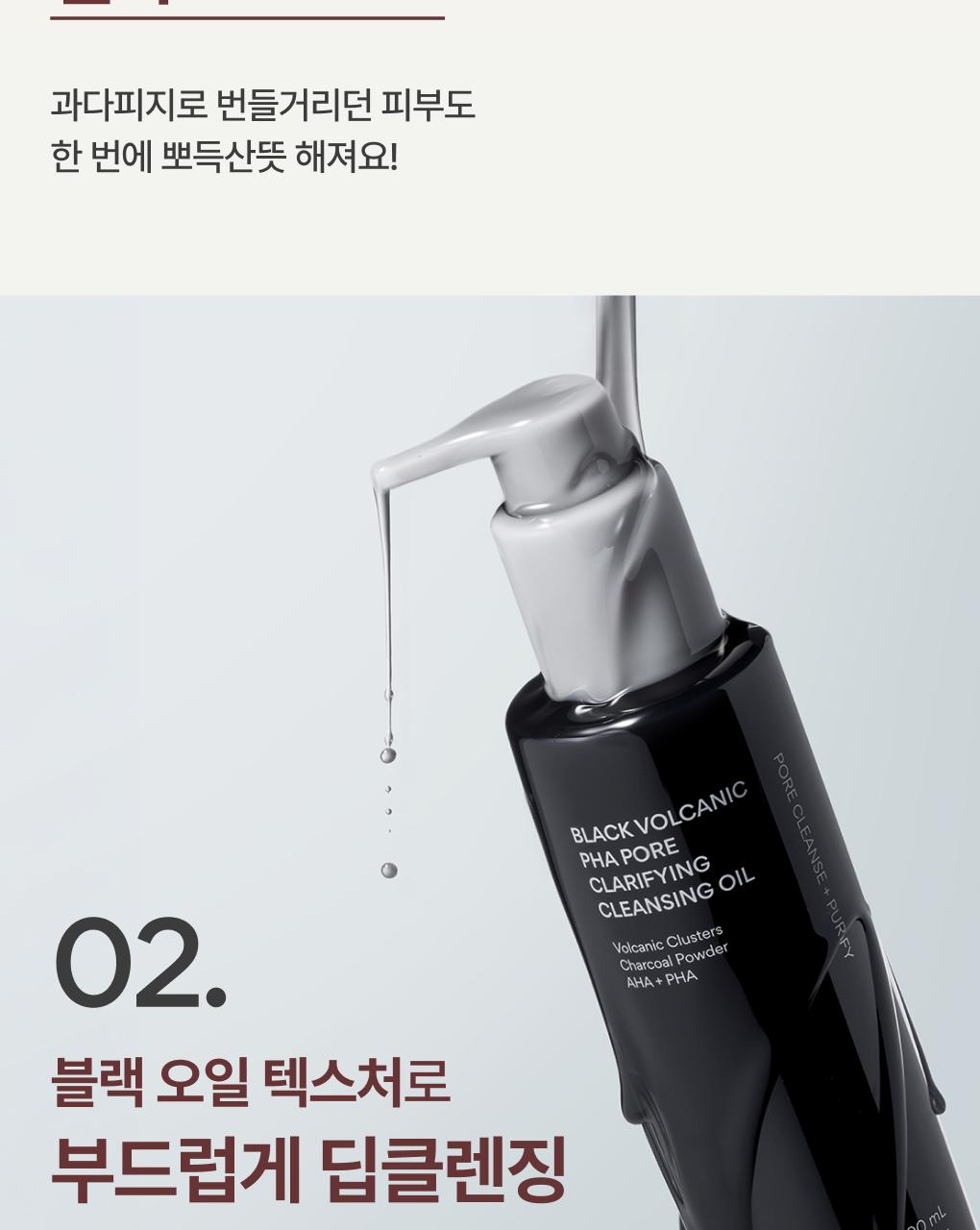 Innisfree - Black Volcanic PHA Pore Clarifying Cleansing Oil 200ml