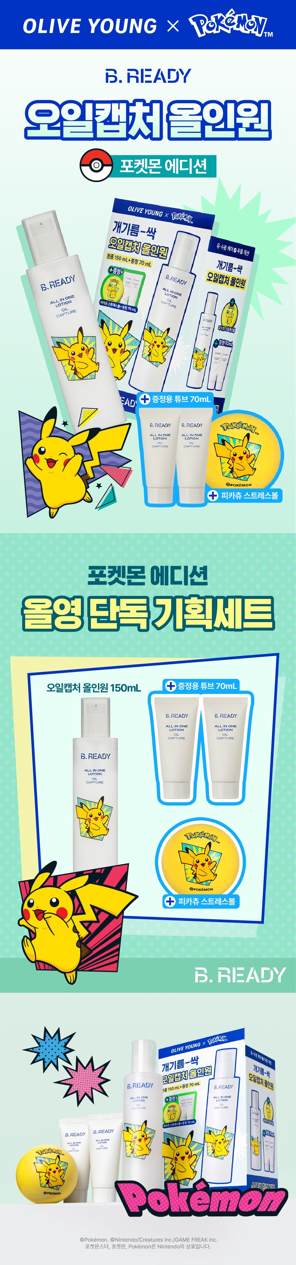 B.READY - All-in-One Oil Capture Lotion 150ml + Pikachu Stress Ball (Pokémon Collaboration)
