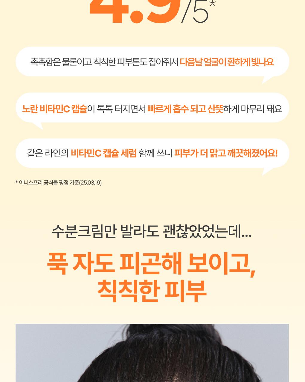 Innisfree - Vitamin C Green Tea Enzyme Brightening Cream 50ml (1+1)