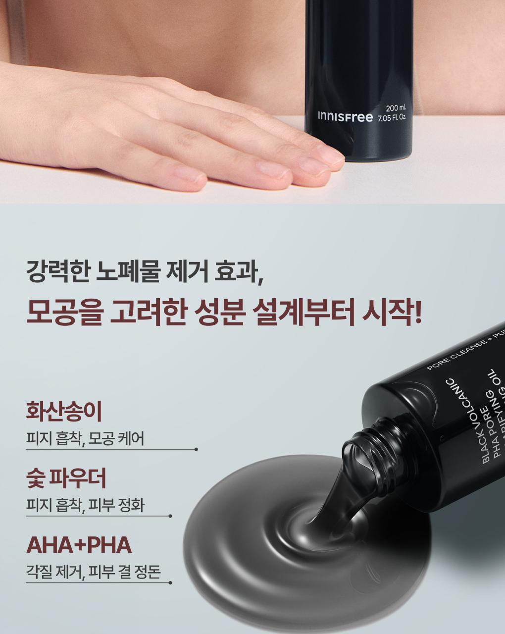 Innisfree - Black Volcanic PHA Pore Clarifying Cleansing Oil 200ml