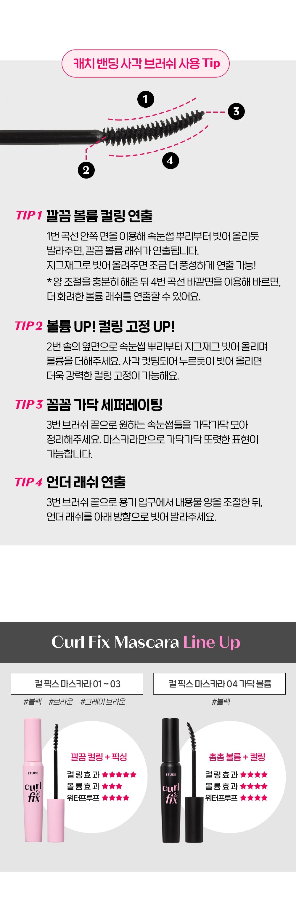 ETUDE X GANADI - Curl Fix Mascara