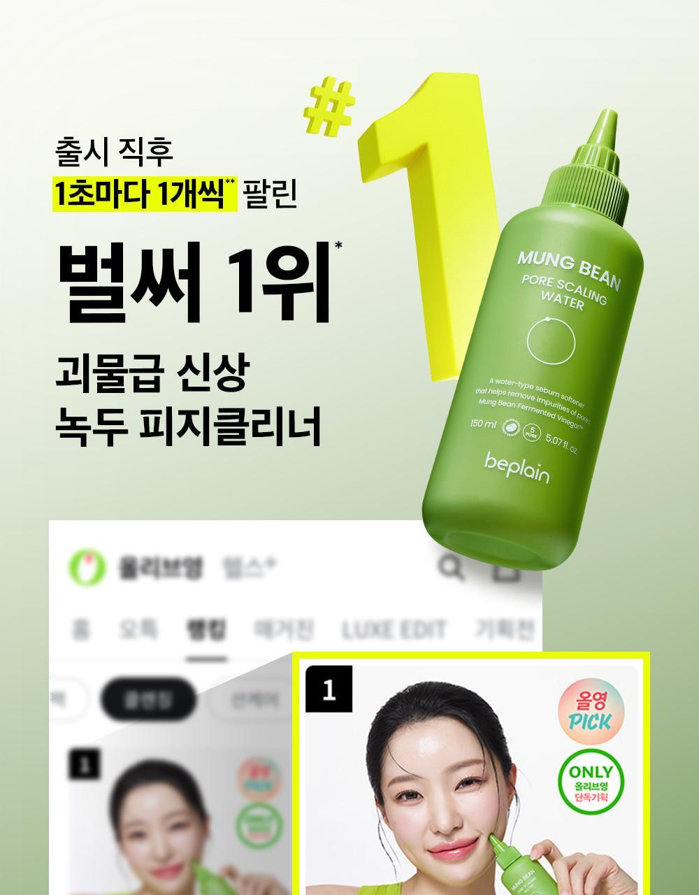 beplain - Mung Bean Pore Scaling Water 150ml + Cotton Pad 40 Sheets