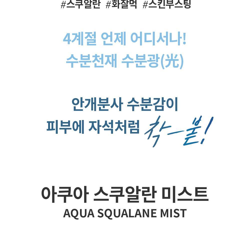 S.NATURE Aqua Squalane Mist 100ml (+ Cream 10ml) (LIZ&