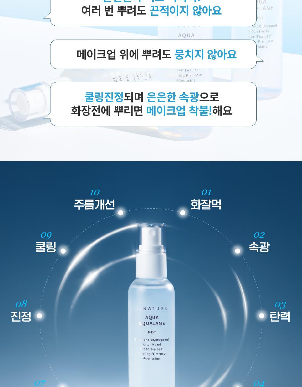 S.NATURE Aqua Squalane Mist 100ml (+ Cream 10ml) (LIZ&