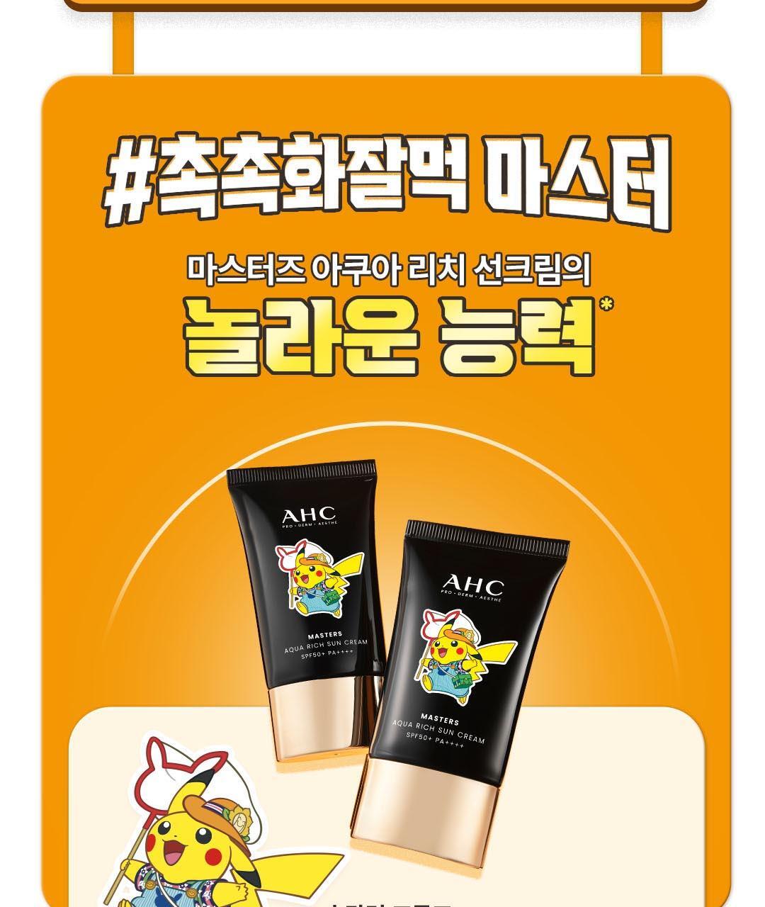 AHC - Masters Aqua Rich Sun Cream 50ml (1+1) (+ Pikachu Pin Mirror) (Pokémon Collaboration)