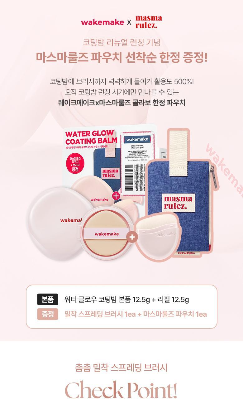 WAKEMAKE - Water Glow Coating Balm (Hello Kitty Black Edition)