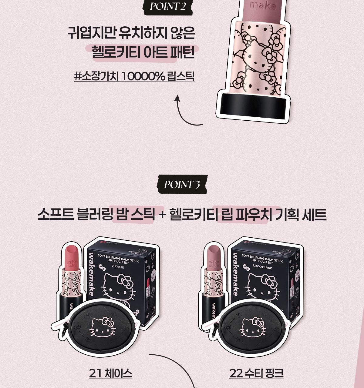 WAKEMAKE - Soft Blurring Balm Stick (Hello Kitty Black Edition)