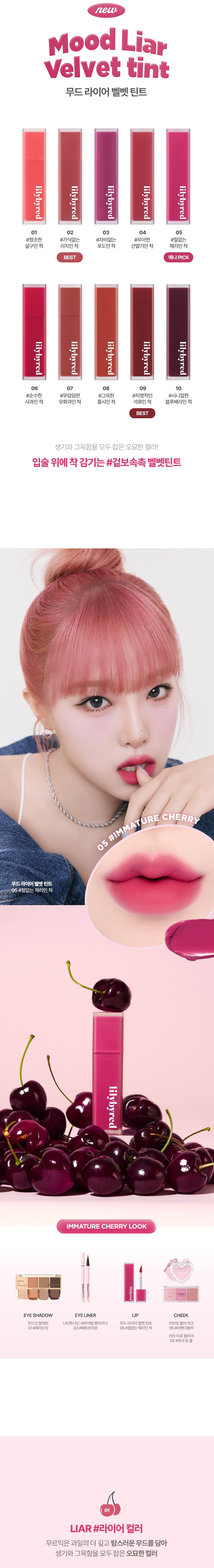 lilybyred - Mood Liar Velvet Tint (10 Colors)