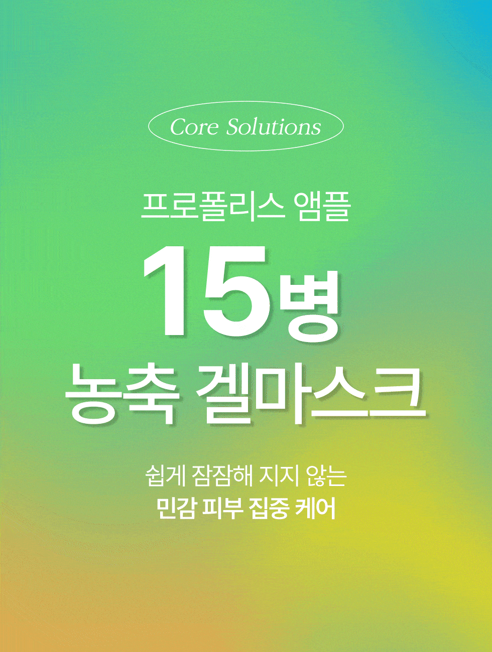 AIDA - Propolis Biome Mask Calming Energy (5 Sheets)