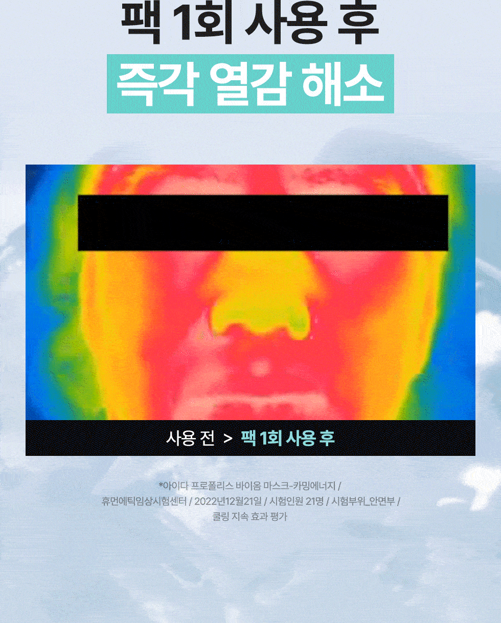 AIDA - Propolis Biome Mask Calming Energy (5 Sheets)