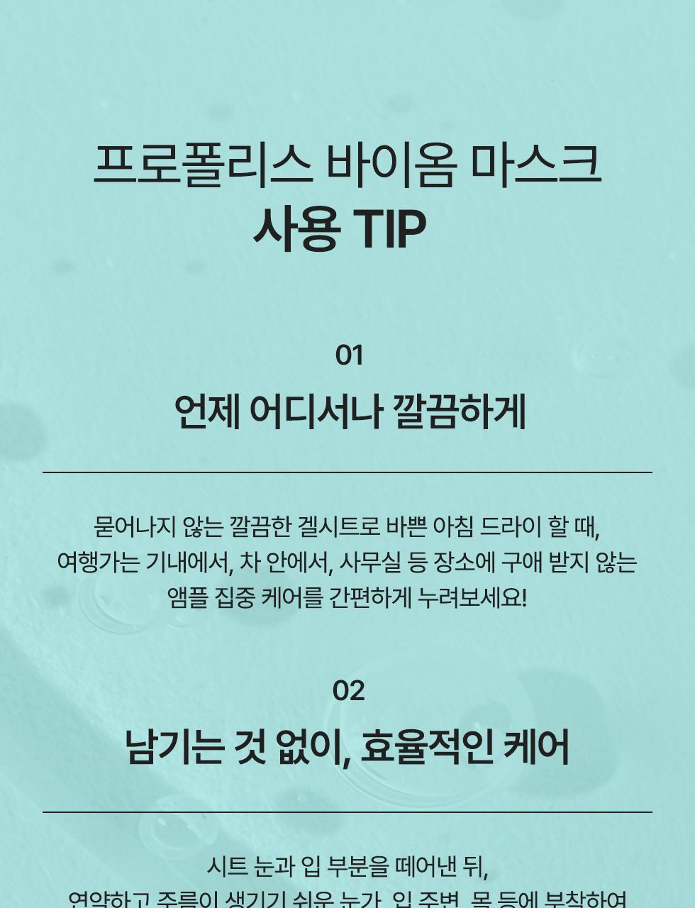 AIDA - Propolis Biome Mask Calming Energy (5 Sheets)