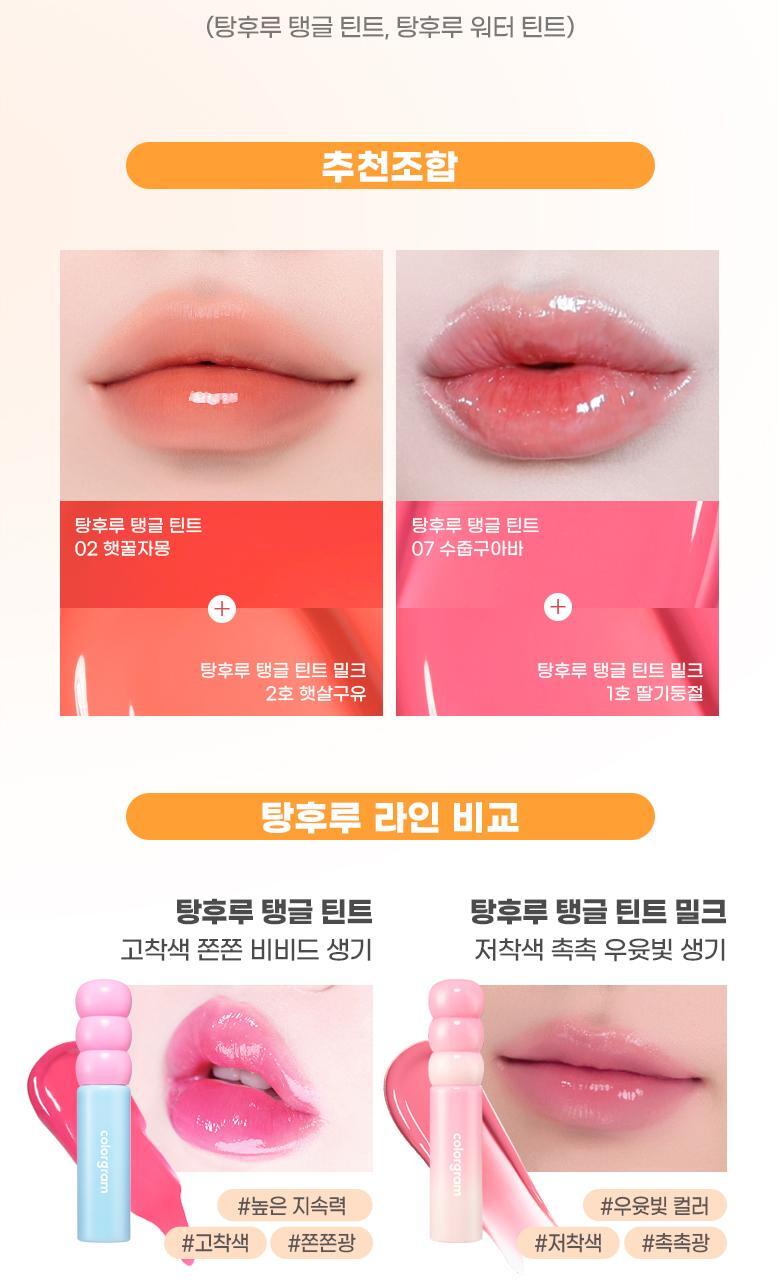 COLORGRAM Fruity Glass Tint Milk (Zanmang Loopy Edition)
