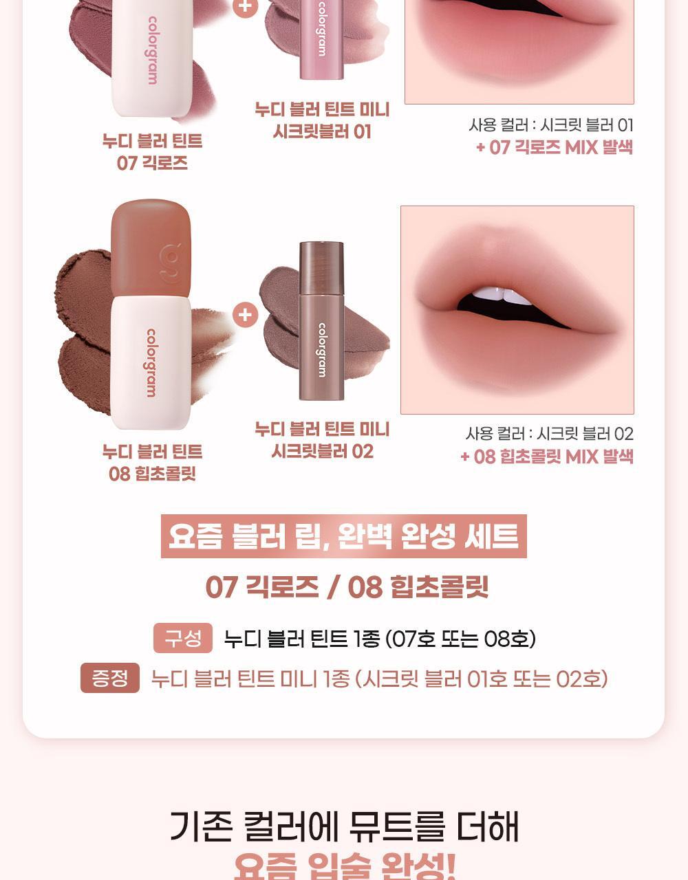 COLORGRAM - Nude Blur Tint (27 Colors) + Unreleased Color Mini Tint