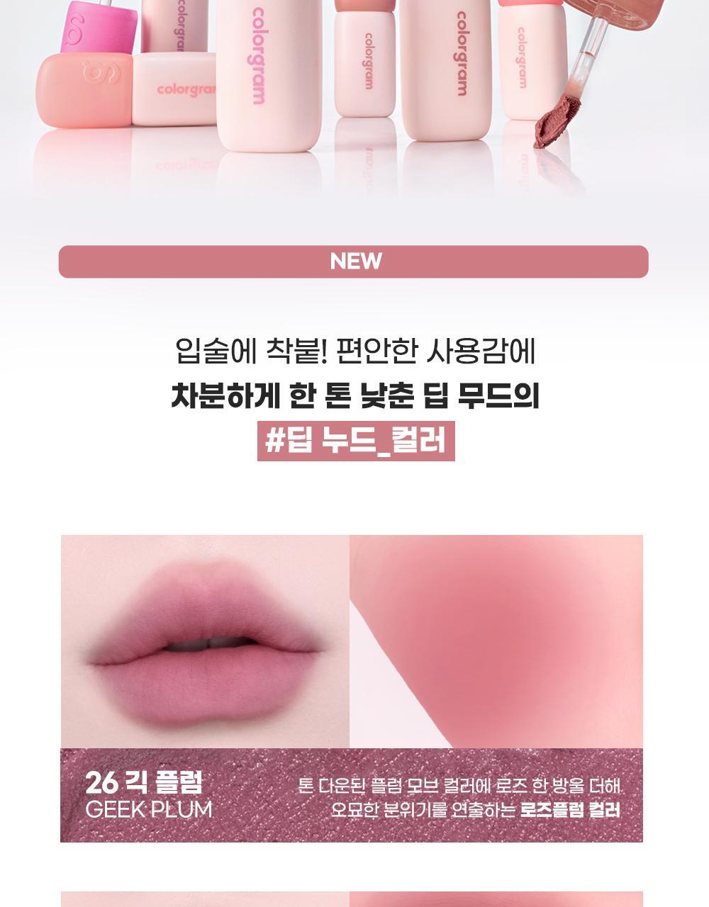 COLORGRAM - Nude Blur Tint (27 Colors) + Unreleased Color Mini Tint