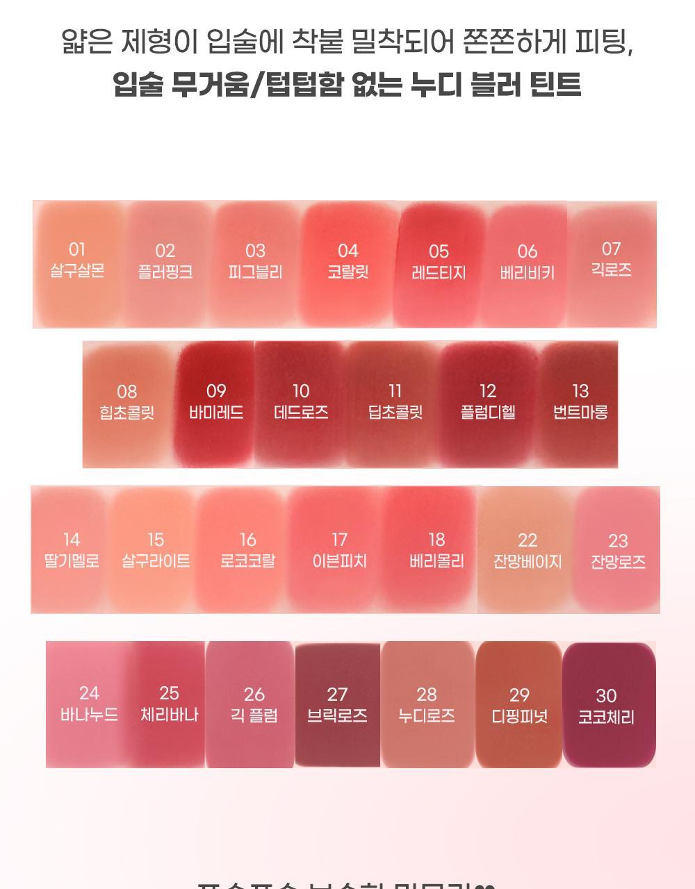 COLORGRAM - Nude Blur Tint (27 Colors) + Unreleased Color Mini Tint