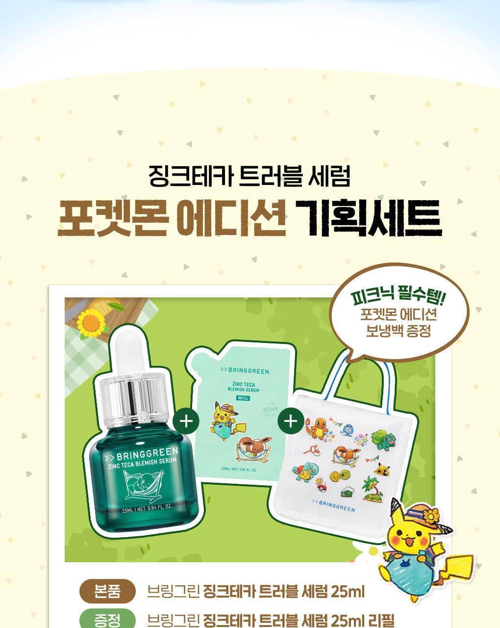 BRINGGREEN - Zinc Teca Trouble Serum 25ml x 2ea + Pokémon Cooler Bag (Pokémon Collaboration)