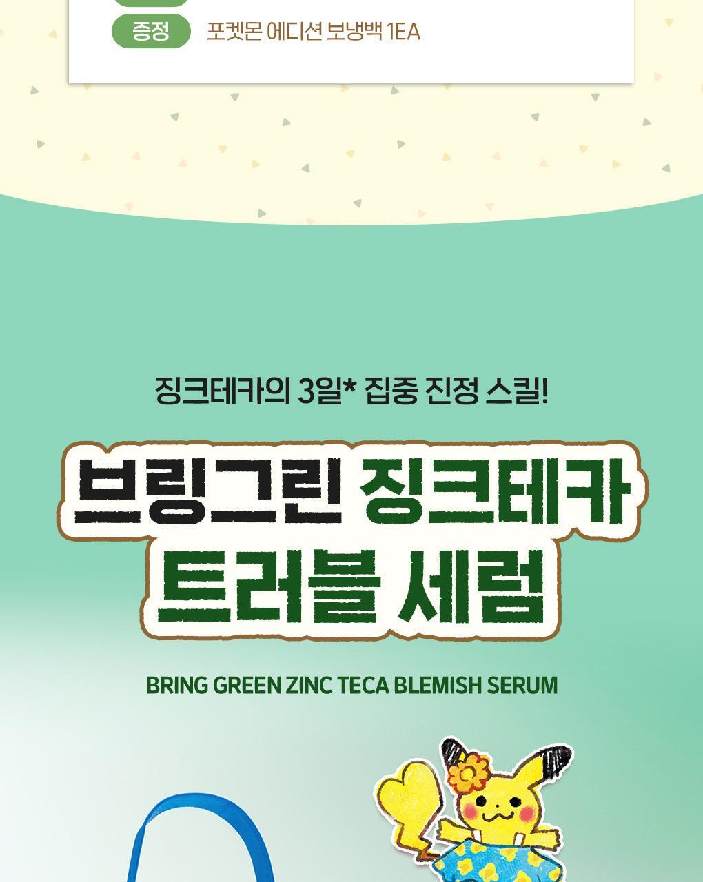BRINGGREEN - Zinc Teca Trouble Serum 25ml x 2ea + Pokémon Cooler Bag (Pokémon Collaboration)