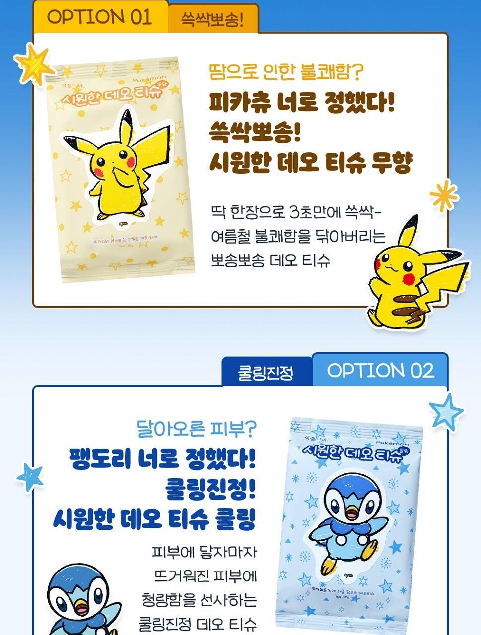 Shingmulnara - Cooling Deo Tissue 15 Sheets (1+1) (Pokémon Collaboration)