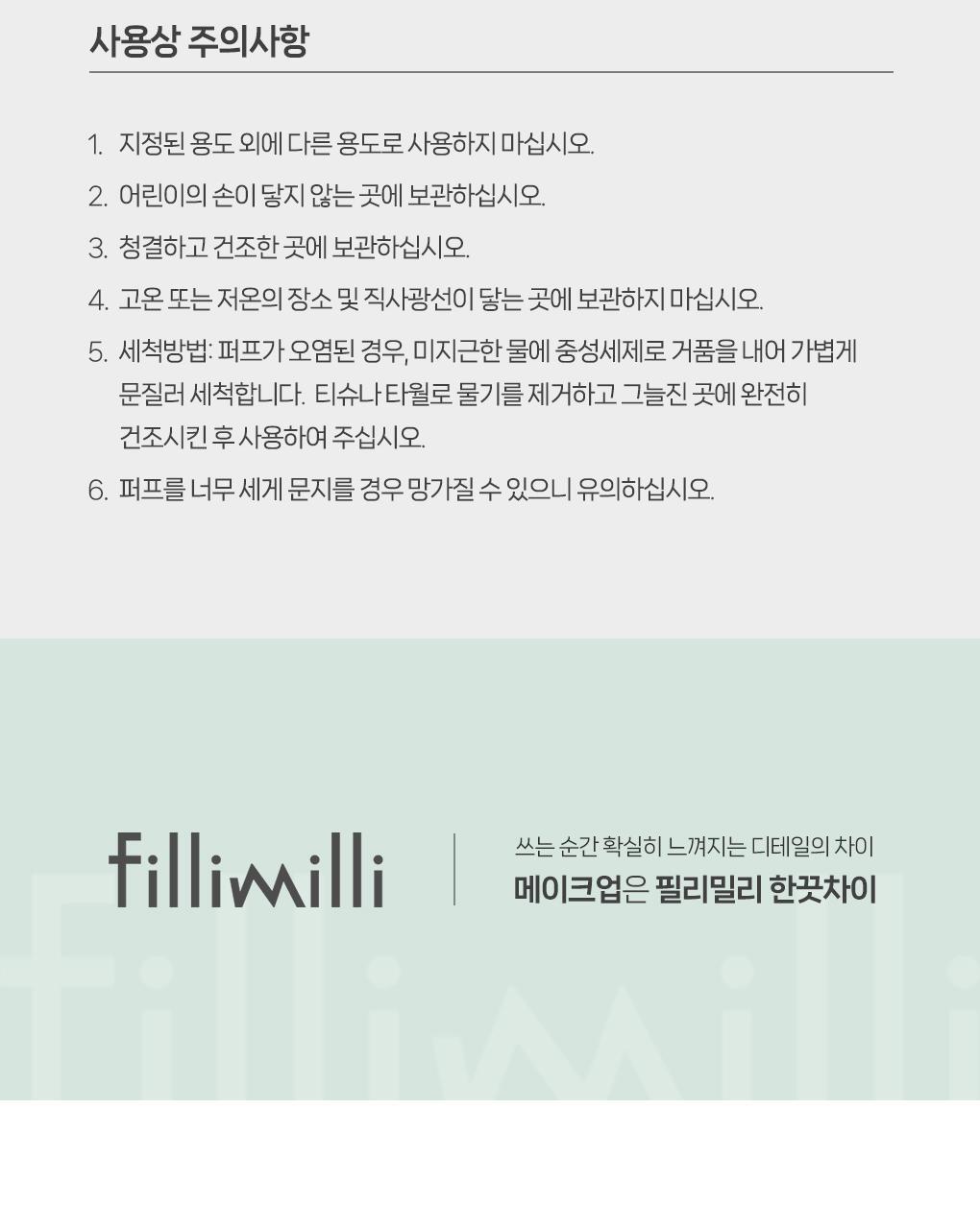 Fillimilli X CHARMMYKITTY - Detailed Tong Tong Puff