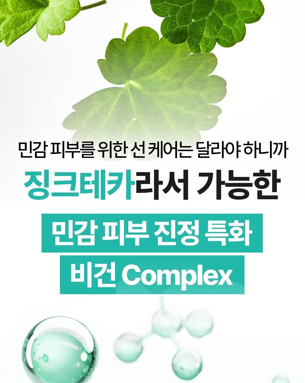 BRINGGREEN X ANKYUNGMANDOO - Zinc TECA Phyto Sun Gel 50ml + 20ml
