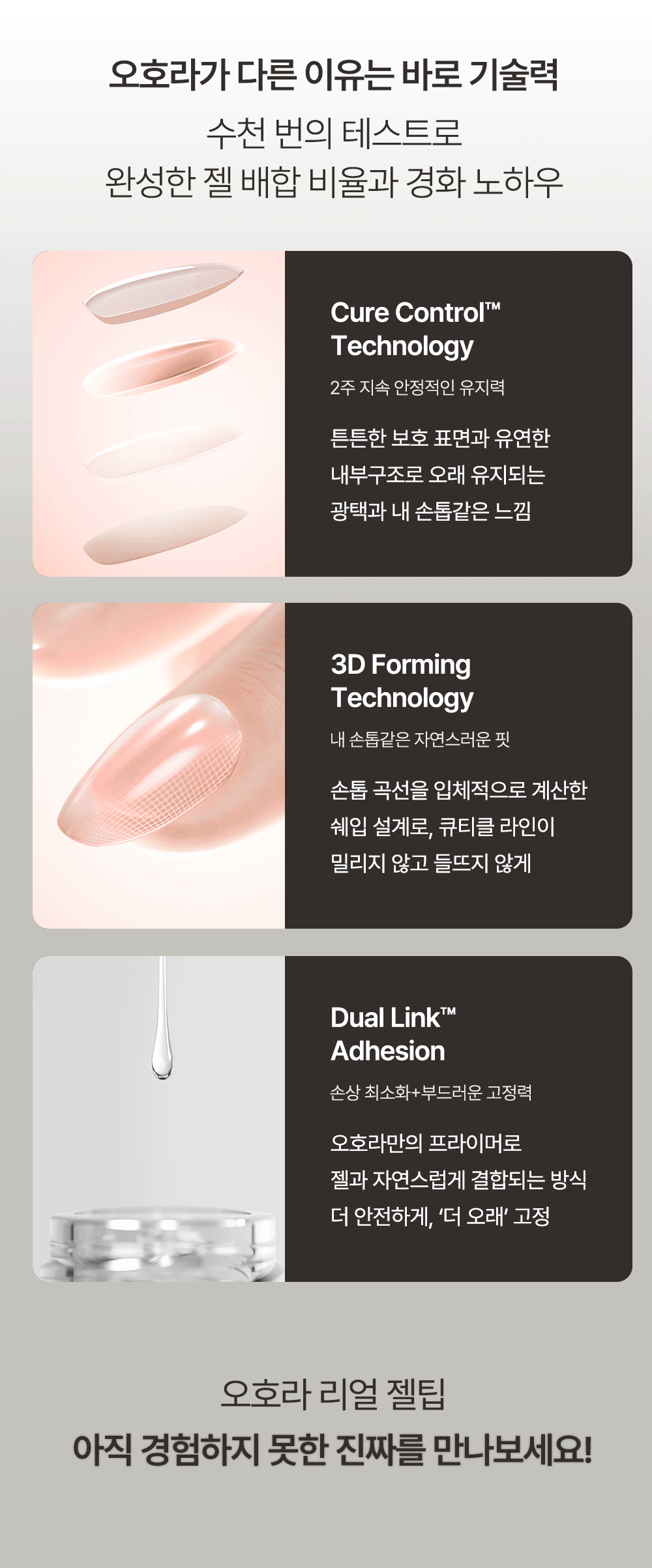 ohora - Cured Gel Press-On Nails (Short Oval)