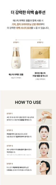 Mastic White Mastic Real Ampoule Gel Mask (4 Sheets)