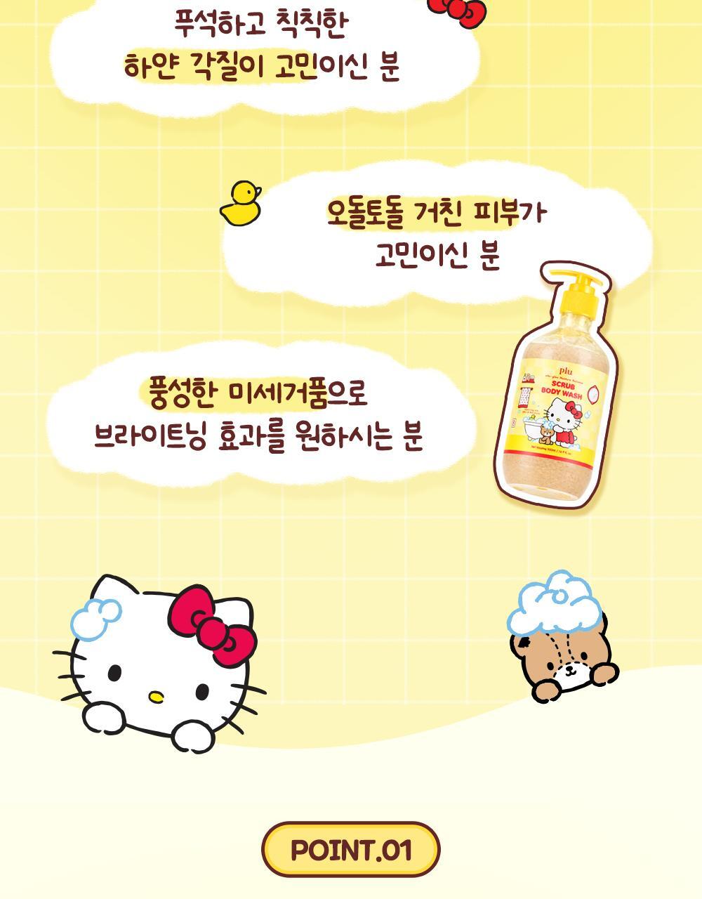 plu X Hello Kitty - Vita-Glow Moisture Radiance Scrub Body Wash + Body Scrub 30g + Sticker