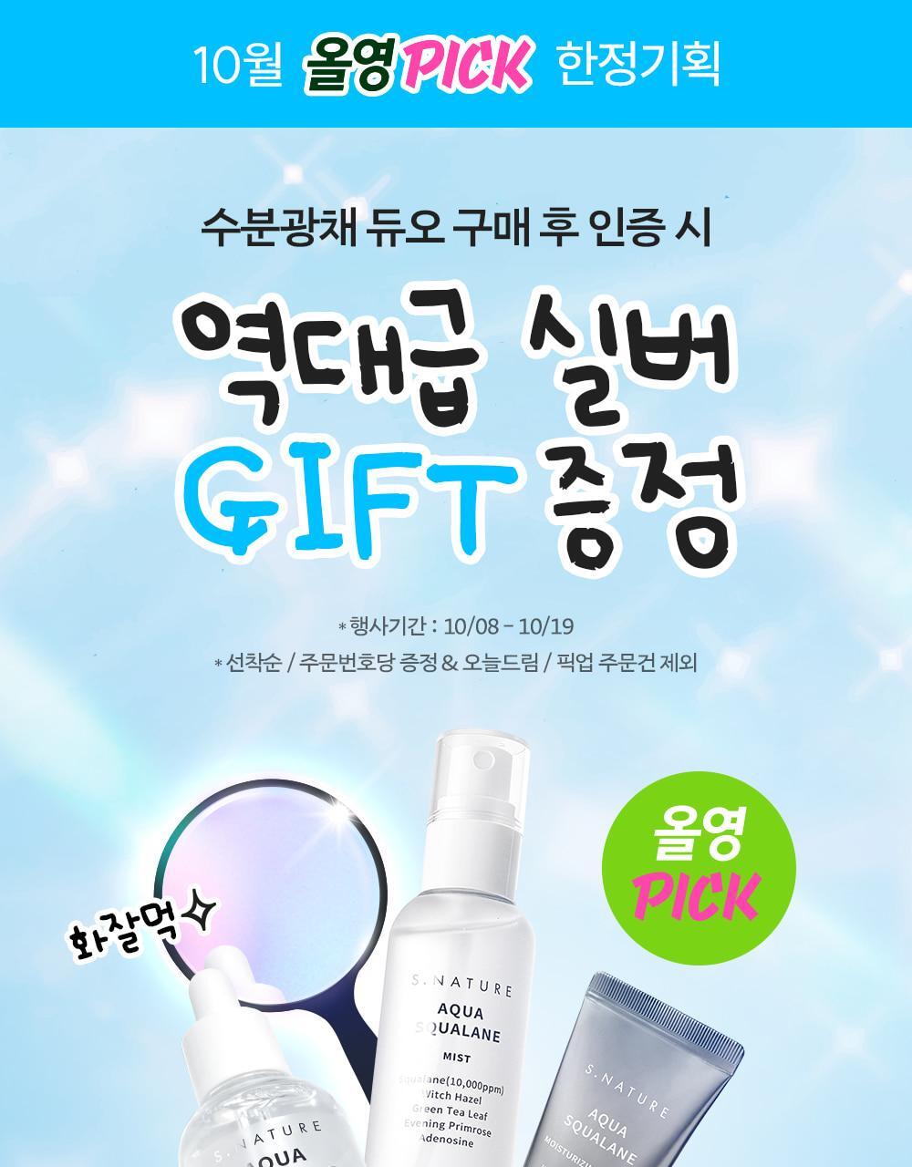 S.NATURE Aqua Squalane Serum 50ml (+Refill) (LIZ&