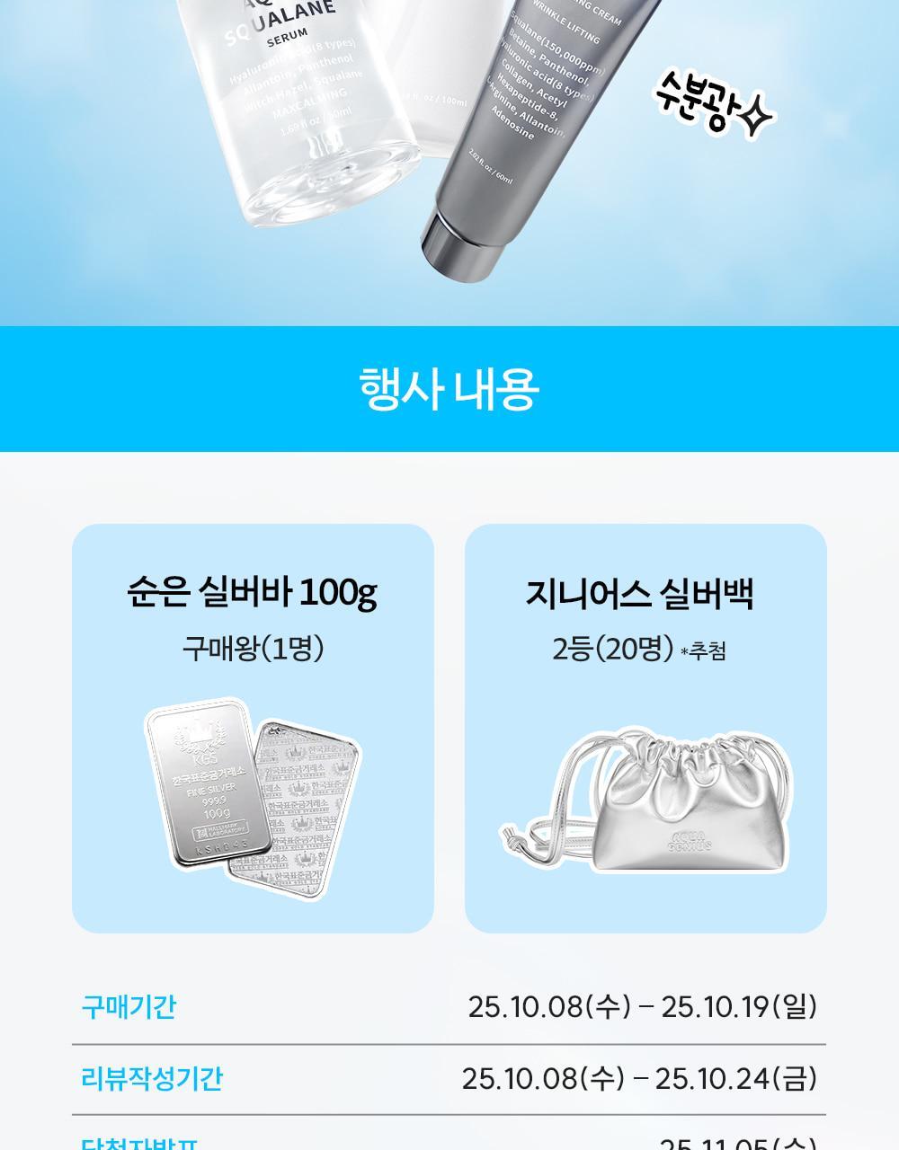 S.NATURE Aqua Squalane Serum 50ml (+Refill) (LIZ&