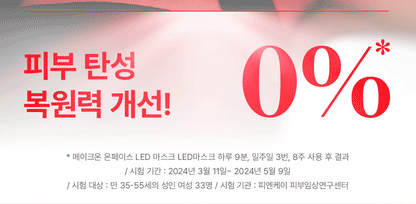 makeON - ONFACE LED Mask (Firming &amp; Brightening Care) [New Launch!]