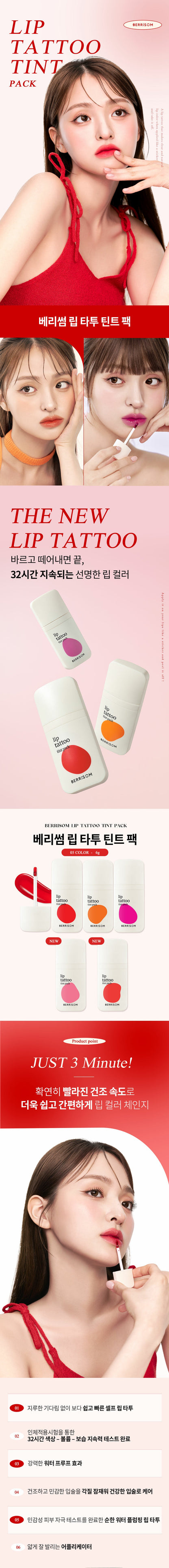 BERRISOM Lip Tattoo Tint Pack