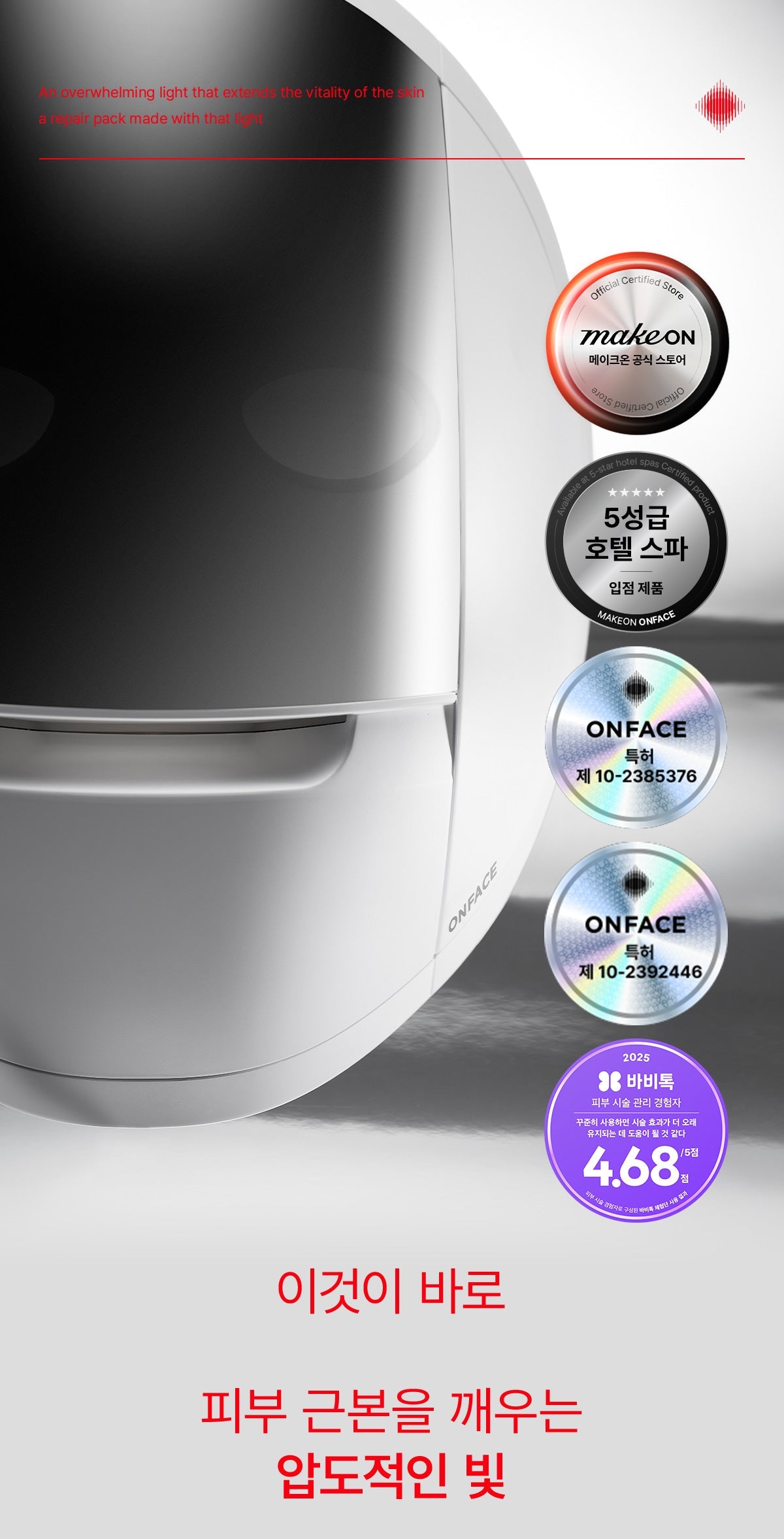makeON - ONFACE LED Mask (Firming &amp; Brightening Care) [New Launch!]