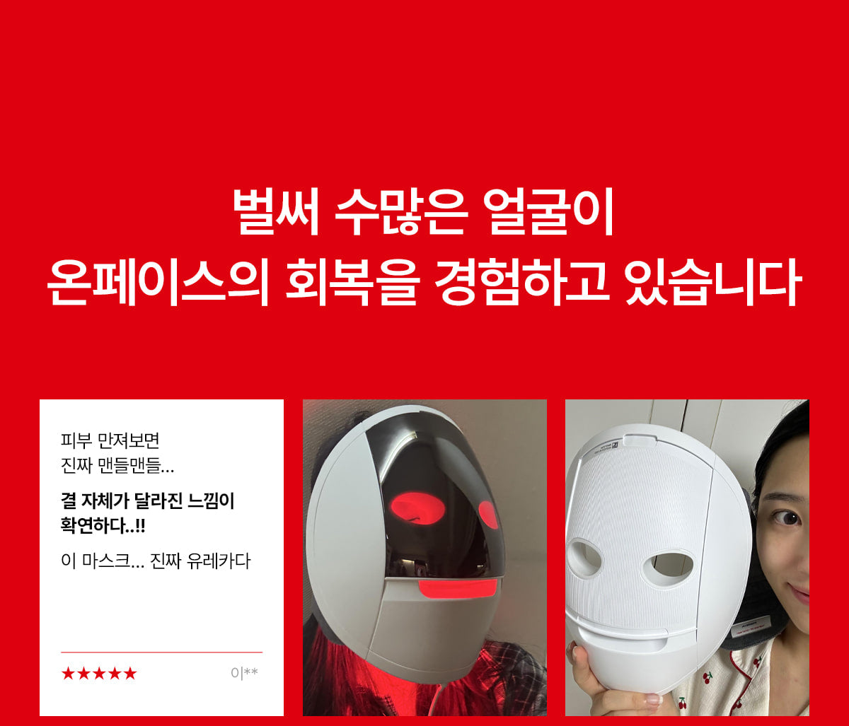 makeON - ONFACE LED Mask (Firming &amp; Brightening Care) [New Launch!]