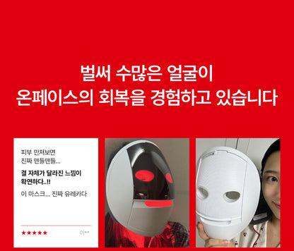 makeON - ONFACE LED Mask (Firming &amp; Brightening Care) [New Launch!]
